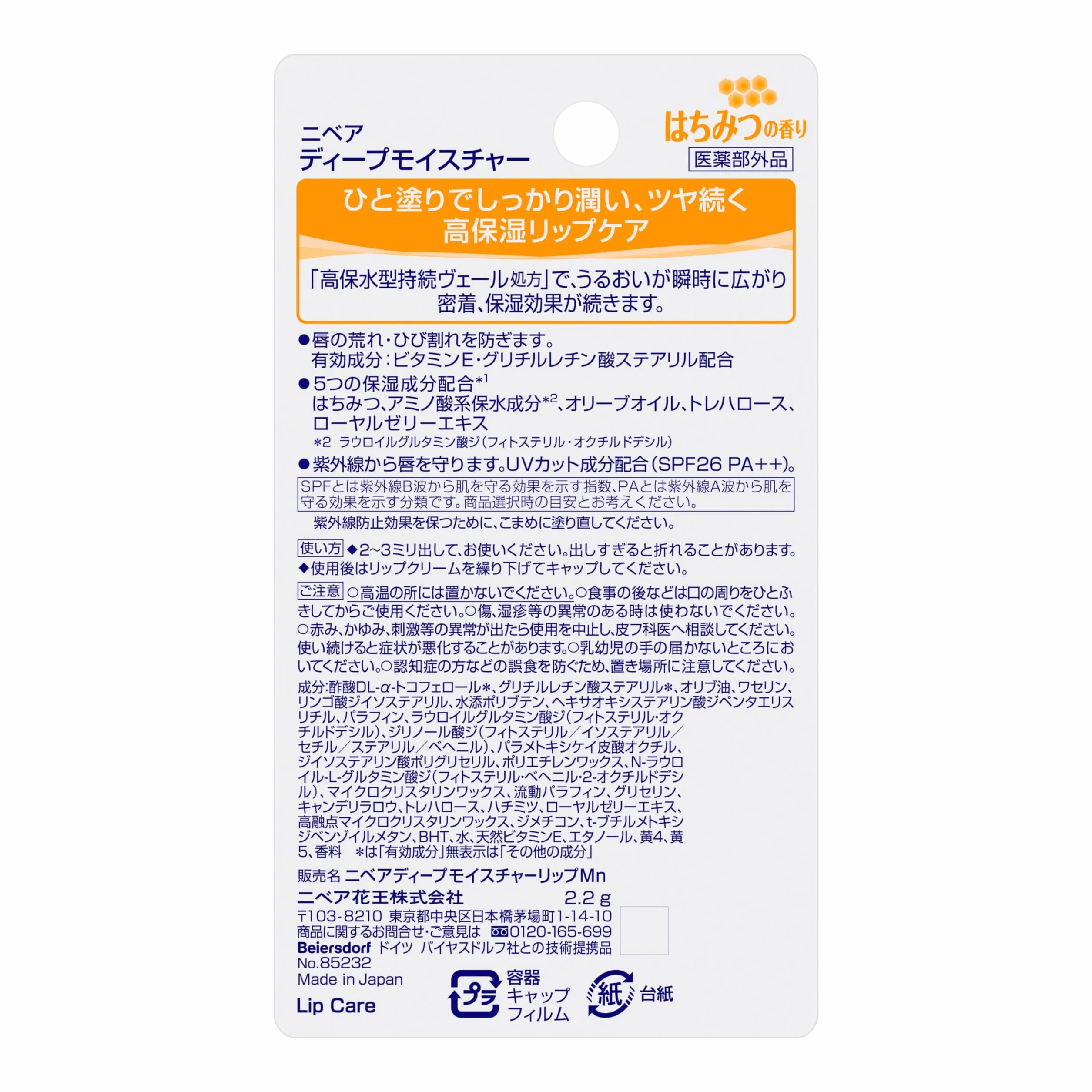 NIVEA Lip Deep Moisture Honey Flavor SPF16 PA+ 2.2g